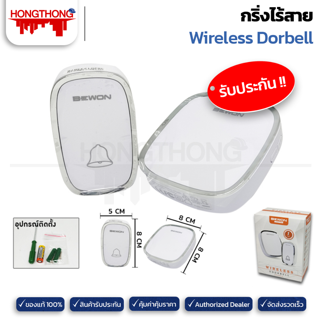 กริ่งไร้สาย Wireless Doorbell Bewon