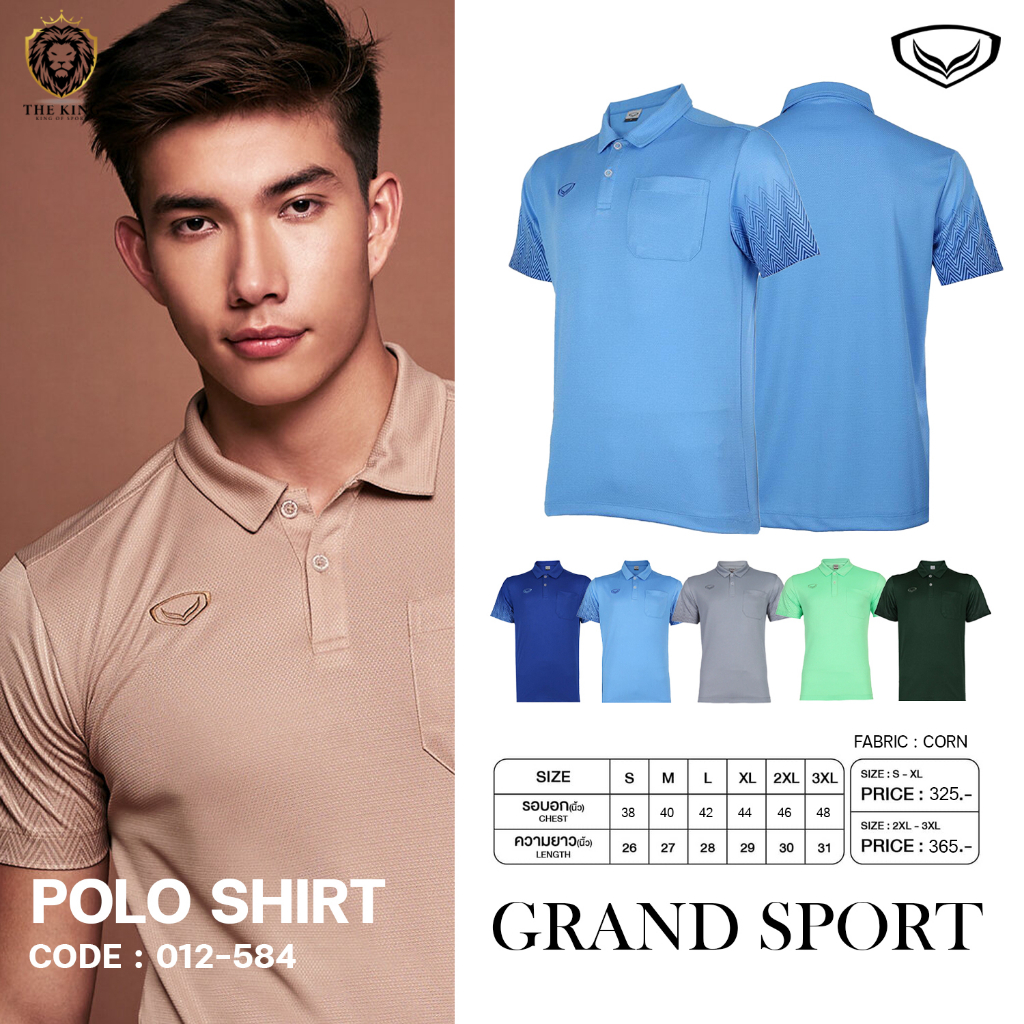 เสื้อโปโลชาย เสื้อโปโลชายแกรนด์สปอร์ต Grand Sport 012584 เนื้อผ้าเบาผ้าไม่ยับ 1 แท้100%