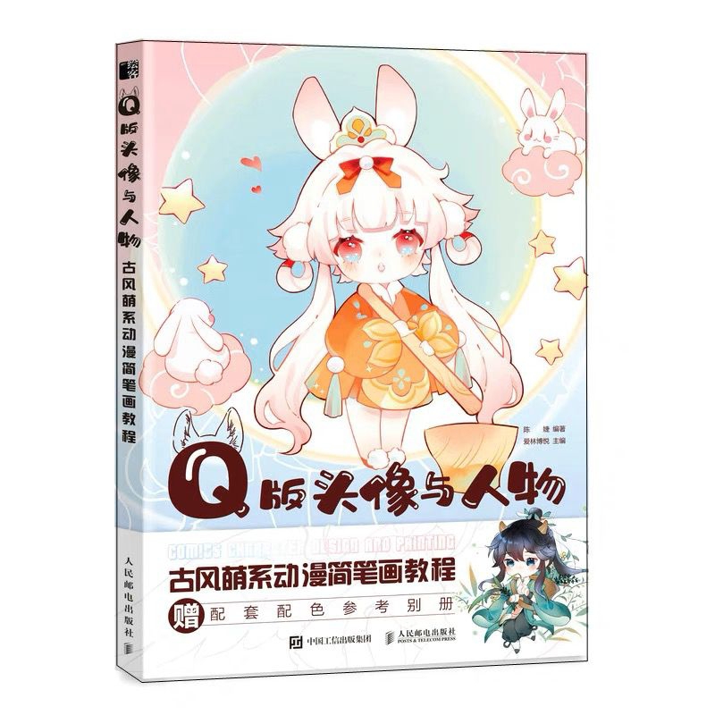 หนังสือสอนวาดรูปจิบิ Chibiจีน How to draw cute Q style  สมุดวาดรูปลายเส้นน่ารัก