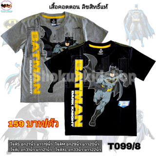 เสื้อฮีโร่เด็กผู้ชาย ลายแบทแมน Batman ซุปเปอร์ฮีโร่ The Flash ลิขสิทธิ์แท้