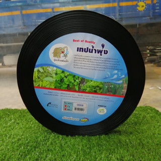 เทปน้ำพุ่ง (สายยางน้ำพุ่ง) ขนาดกว้าง 40 มม. ยาว 200 ม. ตราช้างพ่นน้ำ