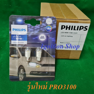 หลอดไฟหรี่ T10 LED Philips  Ultinon Pro3100 SI แสงขาว 6500K ประกัน 1 ปี 11961CU31B2