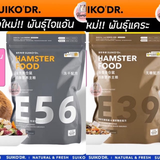 [Hamsterthailand] อาหารผสม Suiko Dr แพคเกจใหม่ อาหารแฮมสเตอร์ สูตรลดน้ำตาลในเลือด อาหารแฟตเทล ธัญพืช