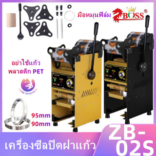 เครื่องซีลปิดฝาแก้ว เครื่องซีลปิดฝาแก้วมือโยก รุ่น ZB-02s เครื่องซีล มือโยก เครื่องซีลปิดฝาแก้วชานม ระบบมือหมุนฟิล์ม