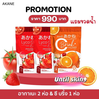 เซ็ตสุดคุ้ม 3แถม1ผิวกระจ่างใส ออร่า ถาวร]  อากาเนะ ไลโคบริ้ง✨🍅🍓🍎🍊 3ห่อ 90ซอง แถมC blinkคอลลาเจนกลูต้าตัวดังในtiktok