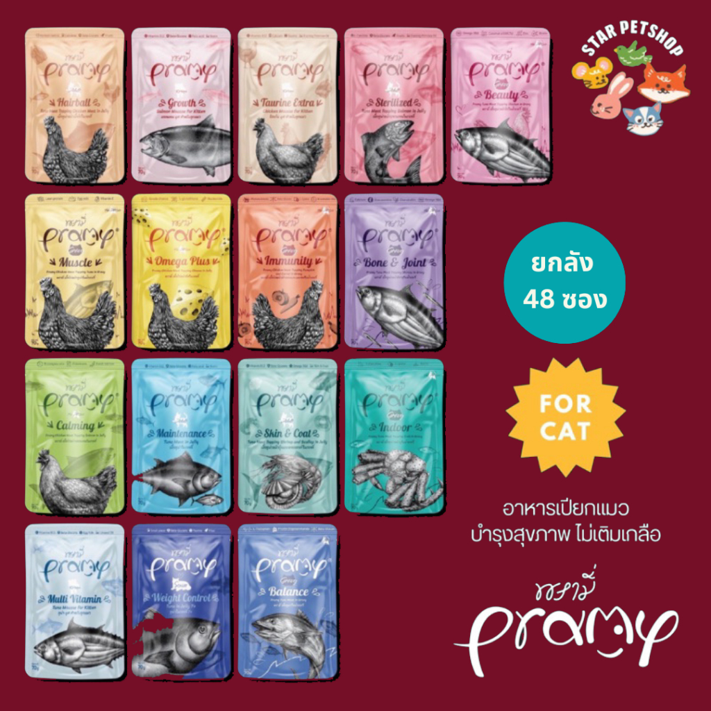{ยกลัง 48 ซอง} Pramy พรามี่ อาหารเปียกแมว บำรุงสุขภาพ ไม่เติมเกลือ  ขนาด 70 กรัม