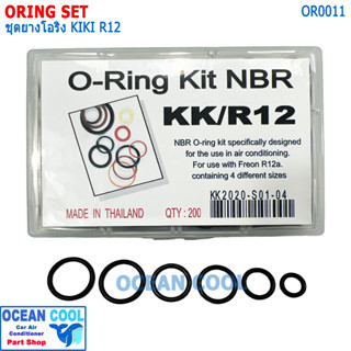 โอริง แอร์รถยนต์ กิกิ R12 ครบไซส์ กล่อง 200 วง OR0011 O-ring Set KIKI R12 อย่างดี Oring