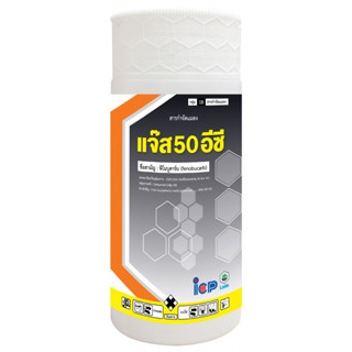 แจ๊ส50  ฟีโนบูขาบ ฟีโนบูคาร์บ Fenobucarb 50% W/V EC  ขนาด 1 ลิตร ยาน็อคสูตรเย็น