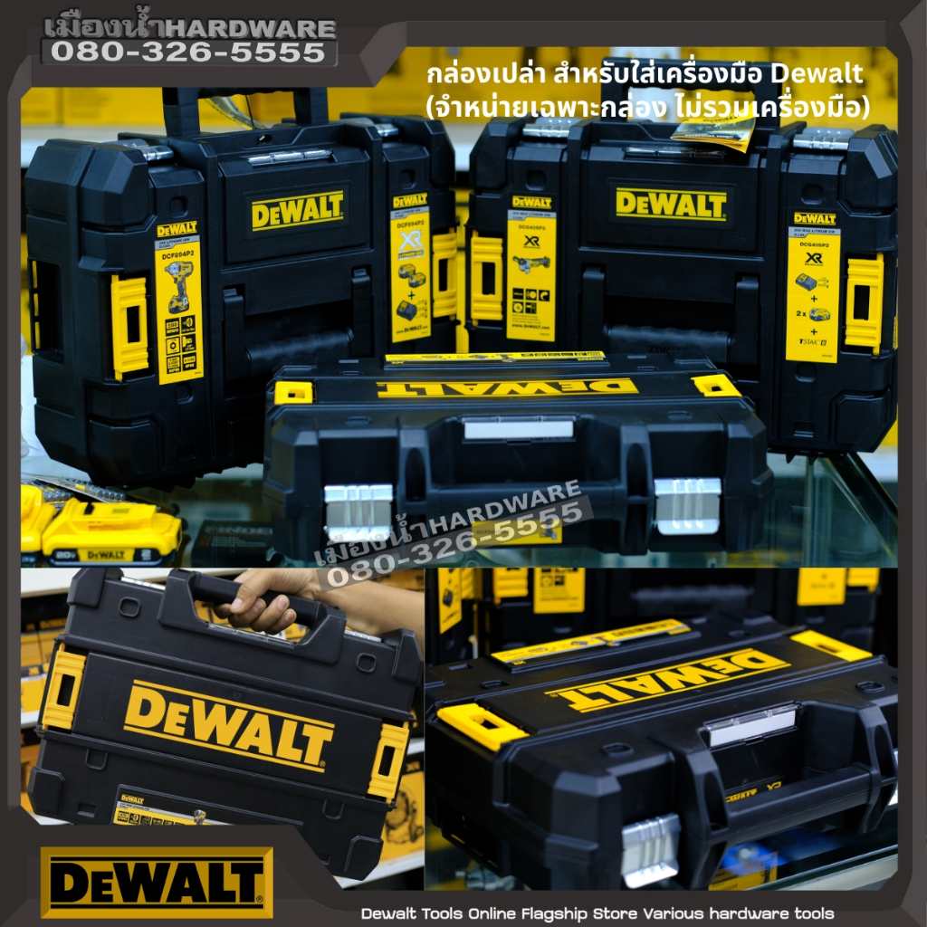 เฉพาะกล่องเปล่า Dewalt กล่องเครื่องมือ มีหลายรุ่น จำหน่ายเฉพาะกล่อง ไม่รวมเครื่องมือ กล่องแท้!! DCD9