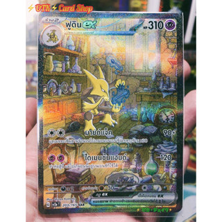 Pokemon TCG[Thai Edition]Brand New 151(Alakazam) Fudin [SAR] Mint Condition✨