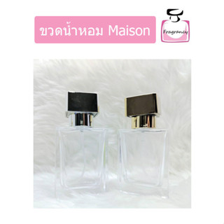 ขวดแก้ว ขวดน้ำหอมหัวสเปรย์ ทรงหรูหรา ขวด Maison ขนาด 30 ml (ราคาต่อขวด)