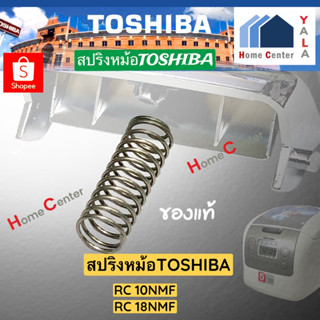 TOSHIBAรุ่นRC-10NMFและ18NMFสปริงสำหรับปุ่มกดปิด-เปิดหม้อข้าวTOSHIBAรุ่นRC-10NMFและ18NMF