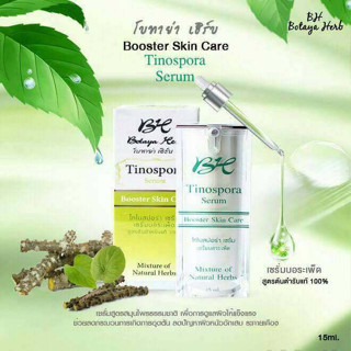 แท้ 100% Botaya Herb เซรั่มโบทาย่า เฮิร์บ เซรั่มบอระเพ็ด ไทโนสปอร่า Botaya เซรั่มสูตรสมุนไพรธรรมชาติ พร้อมส่ง