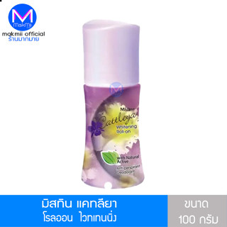 มิสทิน แคทลียา โรลออน  50 มล. หอม สบาย