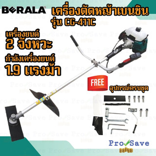 BERALA เครื่องตัดหญ้า 2 จังหวะ รุ่น CG-411C สะพายบ่า สตาร์ทเบา ตัดหญ้า เครื่องตัดหญ้า ตัดหญ้าข้อแข็ง