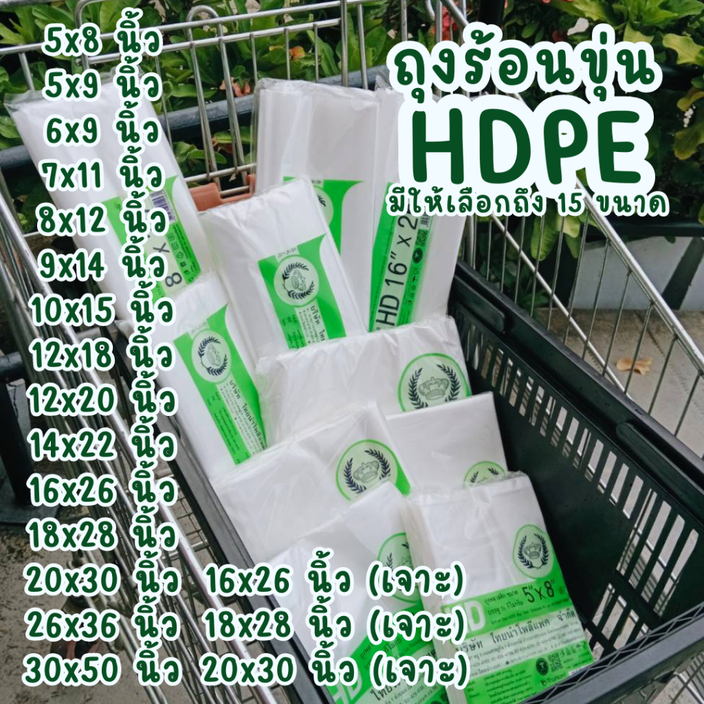 ถุงไฮเดน (HD) ถุงขุ่น ถุงตัดตรง บรรจุอาหารได้ทั้งร้อน และเย็น