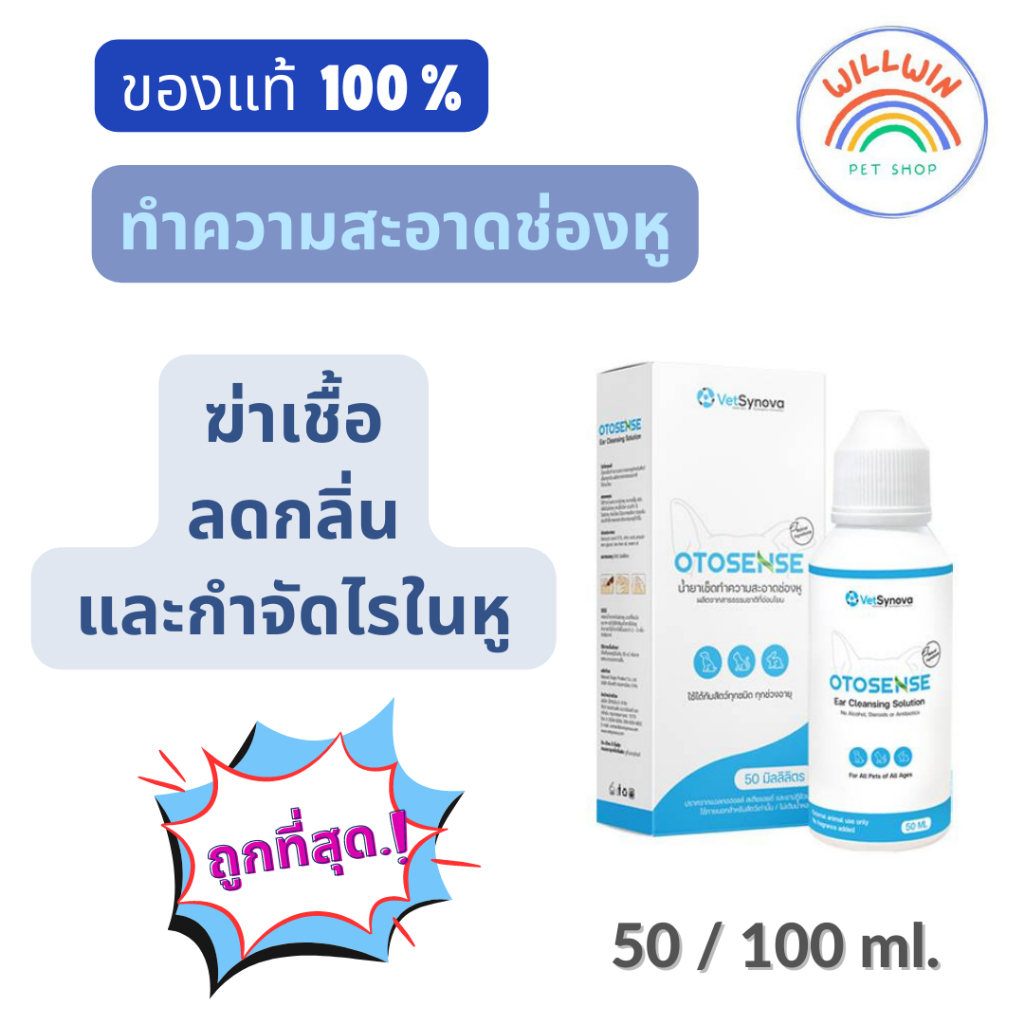 Otosense น้ำยาเช็ดทำความสะอาดช่องหู ฆ่าเชื้อ, ลดกลิ่น และกำจัดไรในหู สำหรับสัตว์เลี้ยง 50 ml. / 100 