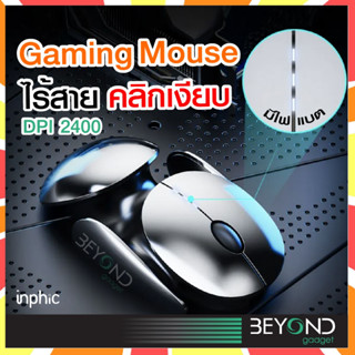 ใหม่ ดีไซน์ล้ำ❗️ เม้าส์ไร้สาย อลูมิเนียม Inphic X2 เมาส์เกมมิ่ง เมาส์ไร้เสียง Mouse Wireless Gaming logitech