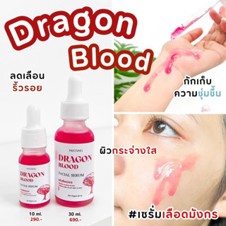 Dragon Blood Serum (เซรั่มเลือดมังกร)