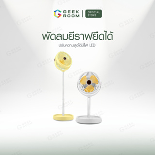 พัดลมปรับระดับความสูง พร้อมไฟ LED หมุนรอบได้ 360 องศา ไฟสี Warm Light ปรับความสูงได้ถึง 4 ระดับ