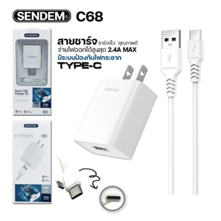 สายชาร์จType-C+ Adapter ชาร์จเร็ว SENDEM ชาร์จเร็ว 2.4A Smart USB Charger Kit รุ่น C68 (รับประกัน 1ปี)