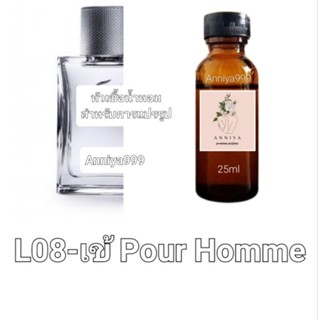 หัวน้ำหอมกลิ่น เข้ Pour Homme L08 ไม่ผสมแอลกอฮอล์