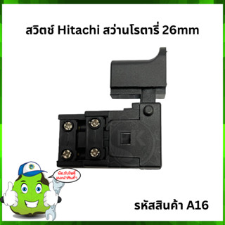 สวิตช์ Hitachi #A16 สว่านโรตารี่ 26mm.