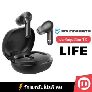 [เงินคืน15%] SoundPEATS Life ประกันศูนย์ไทย1ปี หูฟังไร้สาย ไมค์ชัด GameMode, Bluetooth 5.2, ANC by Master Gadget