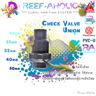 Reef-Aholic Sanking Single Union Check Valve เช็กวาล์ว 20 - 50 mm. ยูเนียนแบบอุตสหกรรมหนักกันเลยทีเดียว