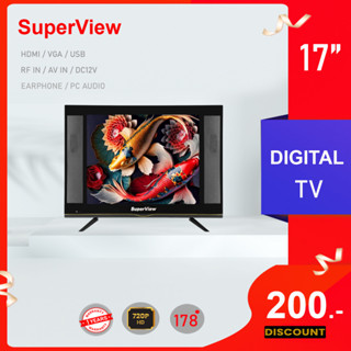 ดิจิตอลทีวี SuperView LED DIGITAL TV ขนาด 17 นิ้ว รุ่น17T2-SD1