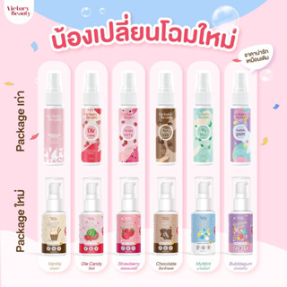 ปิดชื่อไม่ระบุชื่อสินค้า victory essence รสใหม่ ✨ สเปรย์หลีหวาน หลีหอม ระงับกลิ่น ลดกลิ่นอับชื้น ลดตกขาว ขนาด10ml ส่งไว