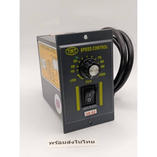 SPEED CONTROL US-52  ปรับความเร็วรอบมอเตอร์ ไฟ220VAC  6W ร้านในไทย ส่งทุกวัน