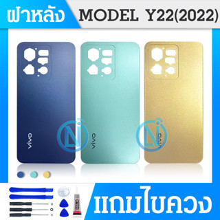 ฝาหลัง ( Back Cover ) vi Y22 2022