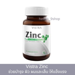 Vistra Zinc วิสทร้า ซิงค์ ช่วยดูแลผิว ผม และเล็บให้แข็งแรง (45 เม็ด)