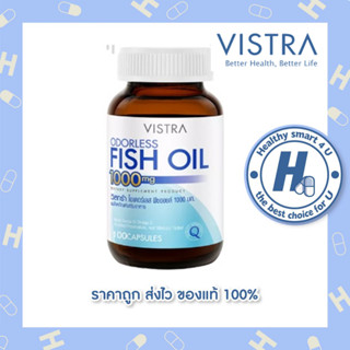 Vistra Odorless Fish Oil 1000mg ขนาด100เม็ด  (น้ำมันปลาสูตรใหม่ไม่มีกลิ่นคาว)