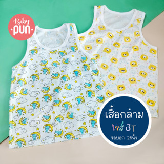 เสื้อกล้ามเด็ก ไซส์ 3T //ลายใหม่//