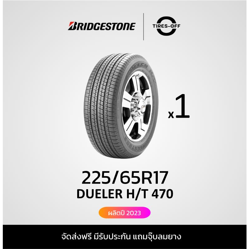 (ส่งฟรี) Bridgestone 225/65R17 รุ่น DUELER H/T 470 ยางใหม่ ผลิตปี2023 มีรับประกัน แถมจุ๊บลม ยางบริดสโตน ขอบ17 225 65R17