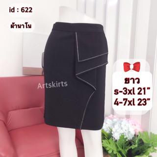 artskirts กระโปรงทำงาน ผ้านาโน  รหัส 007-622