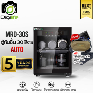 Digilife Dry Cabinet MRD-30S ออโต้ -แถมฟรี กระเป๋ากล้อง 1ใบ- ตู้กันชื้น 30ลิตร 30L - ประกันร้าน Digilife 5ปี