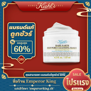 Kiehls Rare Earth Deep Pore Cleansing Mask 125ml / 14ml Kiehls Cleansing Masque kiehl s แท้ Minimizing Clay Mask