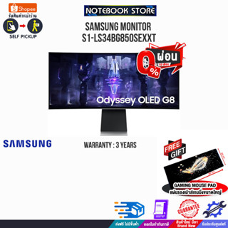 [ผ่อน0%10ด.][รับเพิ่ม! แผ่นรองเม้าส์ Gaming ขนาดใหญ่]SAMSUNG MONITOR S1-LS34BG850SEXXT/ประกัน3y