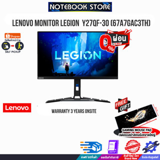 [ผ่อน0%10ด.][รับเพิ่ม! แผ่นรองเม้าส์ Gaming ขนาดใหญ่]LENOVO MONITOR Legion  Y27qf-30 (67A7GAC3TH)/ประกัน3 YOnsite