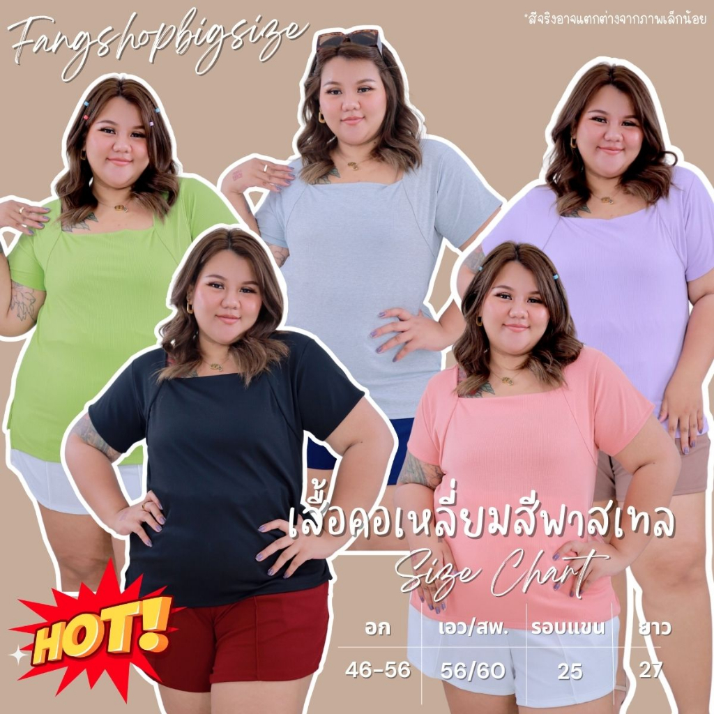 [ ส่งฟรี ] A967 เสื้อยืดผ้าร่องคอเหลี่ยมแขนสั้น เสื้อยืดคนอ้วน เสื้อยืดสาวอวบ ไซส์ใหญ่ สไตล์เกาหลี พลัสไซส์
