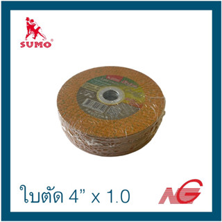 ใบตัดเหล็ก SUMO 4" x 1.0 GOLD CUT ใย 2 ชั้น 25 แผ่น