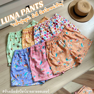 🍦chocmint sundae🍦LUNA PANTS กางเกงสั้น พิมพ์ลายน่ารักๆ ทรงสวย ผ้าหนา ❗️ราคาพิเศษถึงสิ้นเดือนนี้เท่านั้น❗️