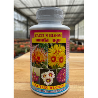 แคคตัส บลูม 250ซีซี อาหารพืชกระบองเพชร ปุ๋ย CACTUS BLOOM