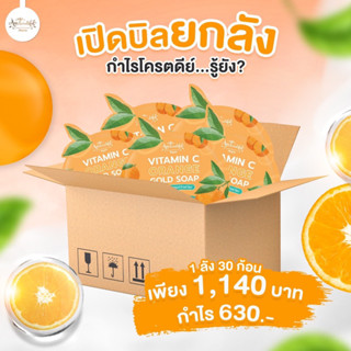 ยกลัง30ก้อน สบู่ส้มวิตซีไฮยาทองคำ