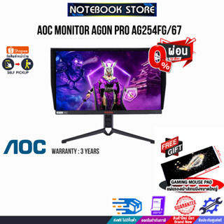 [ผ่อน0%10ด.][รับเพิ่ม! แผ่นรองเม้าส์ Gaming ขนาดใหญ่]AOC MONITOR AGON PRO AG254FG/67/ประกัน 3 Y