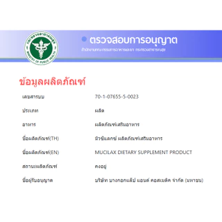🍒Mucilax Fiber มิวซิแลกซ์ ไฟเบอร์ รสลูกพรุน 10 ซอง (สูตรเดียวกับ Mucilin มูซิลิน มูวซิลิน)
