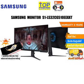 [แถมเพิ่ม! แผ่นรองเม้าส์ Gaming ขนาดใหญ่]SAMSUNG MONITOR S1-LS32CG510EEXXT/ประกัน3y/